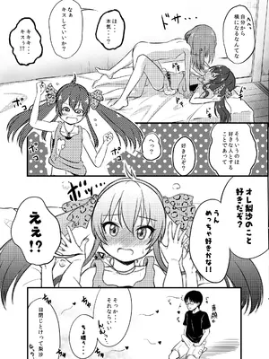 [にしえりあ (性悪)] [悲報]結城晴ちゃんが Pとしまくっている事に的場梨沙ちゃんが 気づいた模様(成人向け) (アイドルマスター シンデレラガールズ)_0009