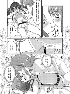 [にしえりあ (性悪)] [悲報]結城晴ちゃんが Pとしまくっている事に的場梨沙ちゃんが 気づいた模様(成人向け) (アイドルマスター シンデレラガールズ)_0010