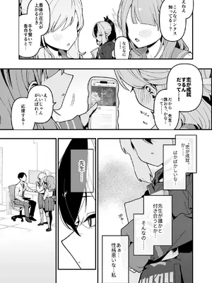 [ほこり屋さん (おくらほこり)] 先生のオナホで、いいよ (ブルーアーカイブ) [DL版]_0008