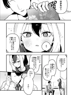 [ほこり屋さん (おくらほこり)] 先生のオナホで、いいよ (ブルーアーカイブ) [DL版]_0009