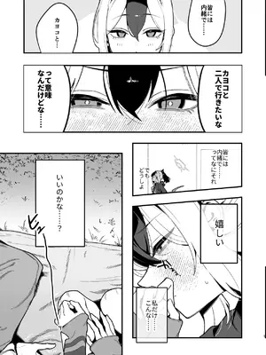 [ほこり屋さん (おくらほこり)] 先生のオナホで、いいよ (ブルーアーカイブ) [DL版]_0010