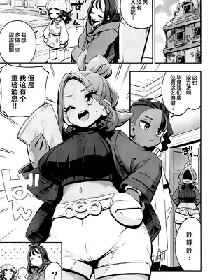 (C108) [まんねんドコドコドンドドコ (とっととねろ太郎。)] POCKET BITCH ZA (ポケモンレジェンズゼットエー) [欶澜汉化组]_0003