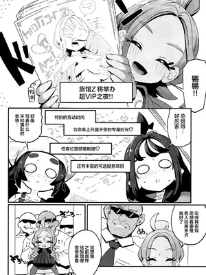 (C108) [まんねんドコドコドンドドコ (とっととねろ太郎。)] POCKET BITCH ZA (ポケモンレジェンズゼットエー) [欶澜汉化组]_0004