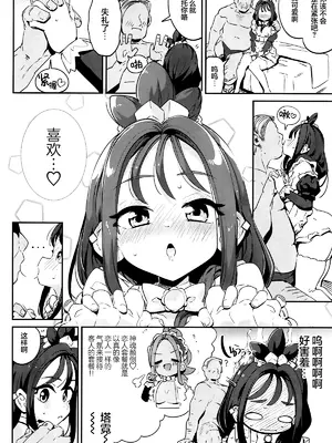 (C108) [まんねんドコドコドンドドコ (とっととねろ太郎。)] POCKET BITCH ZA (ポケモンレジェンズゼットエー) [欶澜汉化组]_0010