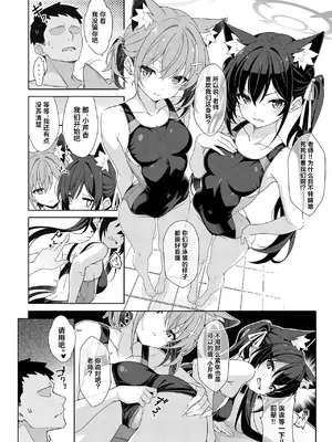 [TIKOSEWAD~~ (ちこせわと)] 2人の方がいいでしょう (ブルーアーカイブ)｜老师会更想要三人行才对吧!？ [中国翻訳] [無修正] [DL版]_0004