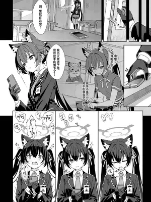 [TIKOSEWAD~~ (ちこせわと)] 2人の方がいいでしょう (ブルーアーカイブ)｜老师会更想要三人行才对吧!？ [中国翻訳] [無修正] [DL版]_0006