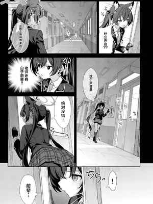 [TIKOSEWAD~~ (ちこせわと)] 2人の方がいいでしょう (ブルーアーカイブ)｜老师会更想要三人行才对吧!？ [中国翻訳] [無修正] [DL版]_0007