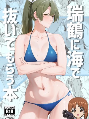 [そろぷれい (ふぇーが)] 瑞鶴に海で抜いてもらう本 (艦隊これくしょん -艦これ-) [吸住没碎个人汉化] [DL版]