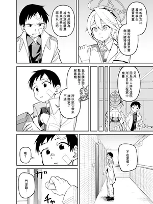 [ぱんもどきの湯 (ぱんやかわ)] カンナの落日 弐 (ブルーアーカイブ) [Temp個人翻譯] [DL版]_0003
