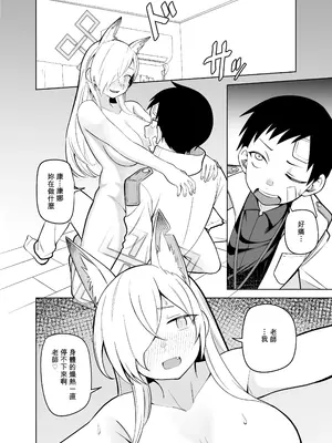 [ぱんもどきの湯 (ぱんやかわ)] カンナの落日 弐 (ブルーアーカイブ) [Temp個人翻譯] [DL版]_0007