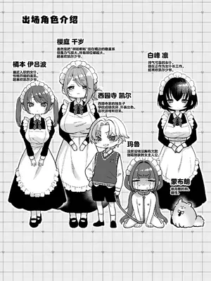 [秘密結社うさぎ (だんちょ)] お屋敷わんだふるライフ～メイド採用だと思ったら、犬にされました～｜宅邸的不可思议生活~本想应聘女仆却成为了狗~&nbsp;&nbsp;[白杨汉化组] [DL版]_0004