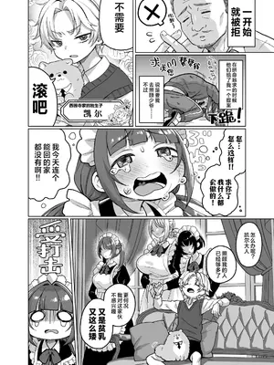 [秘密結社うさぎ (だんちょ)] お屋敷わんだふるライフ～メイド採用だと思ったら、犬にされました～｜宅邸的不可思议生活~本想应聘女仆却成为了狗~&nbsp;&nbsp;[白杨汉化组] [DL版]_0006