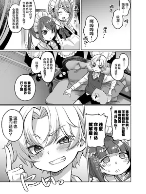 [秘密結社うさぎ (だんちょ)] お屋敷わんだふるライフ～メイド採用だと思ったら、犬にされました～｜宅邸的不可思议生活~本想应聘女仆却成为了狗~&nbsp;&nbsp;[白杨汉化组] [DL版]_0007
