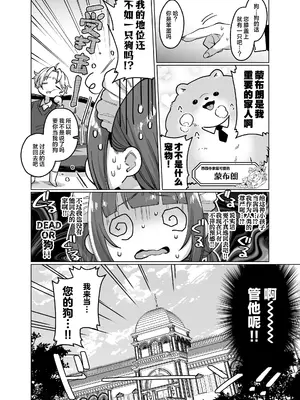 [秘密結社うさぎ (だんちょ)] お屋敷わんだふるライフ～メイド採用だと思ったら、犬にされました～｜宅邸的不可思议生活~本想应聘女仆却成为了狗~&nbsp;&nbsp;[白杨汉化组] [DL版]_0008