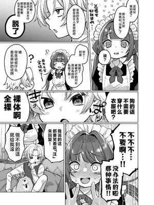 [秘密結社うさぎ (だんちょ)] お屋敷わんだふるライフ～メイド採用だと思ったら、犬にされました～｜宅邸的不可思议生活~本想应聘女仆却成为了狗~&nbsp;&nbsp;[白杨汉化组] [DL版]_0009