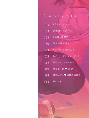 [うしのみや] いーと♡みーと + デジタル特装版限定♥特典 - なつめさんはチョロすぎる! [中国翻訳] [DL版]_0003