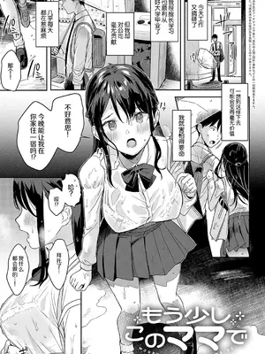 [うしのみや] いーと♡みーと + デジタル特装版限定♥特典 - なつめさんはチョロすぎる! [中国翻訳] [DL版]_0006