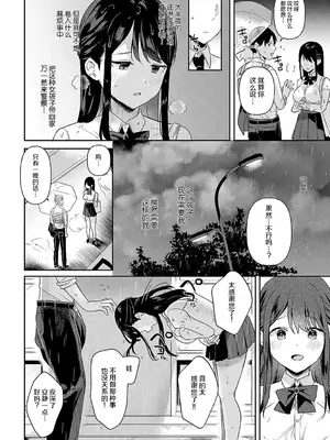 [うしのみや] いーと♡みーと + デジタル特装版限定♥特典 - なつめさんはチョロすぎる! [中国翻訳] [DL版]_0007