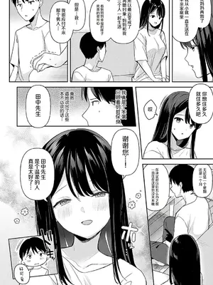 [うしのみや] いーと♡みーと + デジタル特装版限定♥特典 - なつめさんはチョロすぎる! [中国翻訳] [DL版]_0009