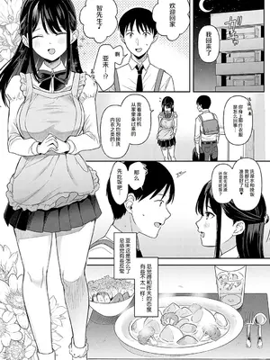 [うしのみや] いーと♡みーと + デジタル特装版限定♥特典 - なつめさんはチョロすぎる! [中国翻訳] [DL版]_0011