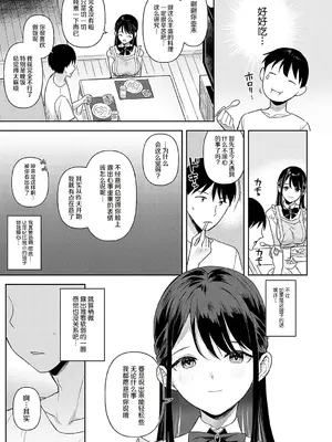 [うしのみや] いーと♡みーと + デジタル特装版限定♥特典 - なつめさんはチョロすぎる! [中国翻訳] [DL版]_0012
