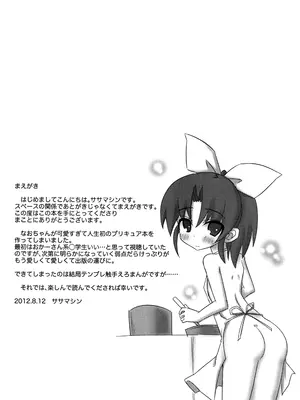 (C82) [シノビロケット (ササマシン)] The Longest Day MARCH (スマイルプリキュア!)_0003