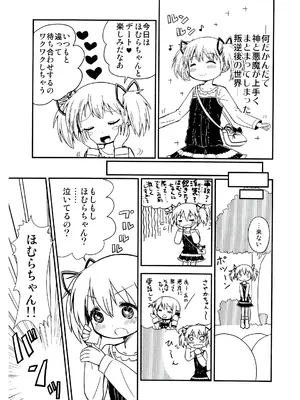 (C95) [Millions Hope (龍岡巳葦)] まどかおねえちゃんとちいさいほむらちゃん (魔法少女まどかマギカ)_0002