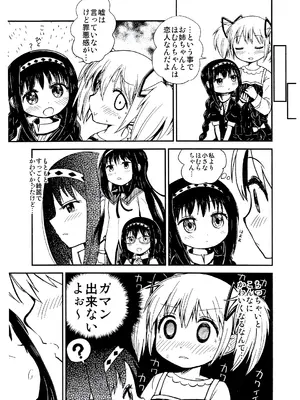 (C95) [Millions Hope (龍岡巳葦)] まどかおねえちゃんとちいさいほむらちゃん (魔法少女まどかマギカ)_0004