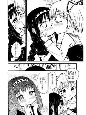 (C95) [Millions Hope (龍岡巳葦)] まどかおねえちゃんとちいさいほむらちゃん (魔法少女まどかマギカ)_0005