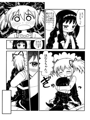 (C95) [Millions Hope (龍岡巳葦)] まどかおねえちゃんとちいさいほむらちゃん (魔法少女まどかマギカ)_0006