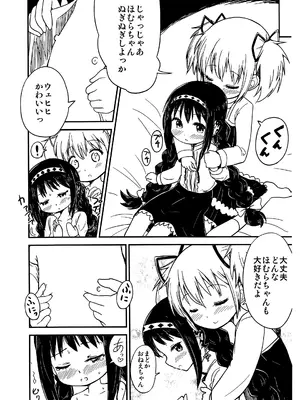 (C95) [Millions Hope (龍岡巳葦)] まどかおねえちゃんとちいさいほむらちゃん (魔法少女まどかマギカ)_0007