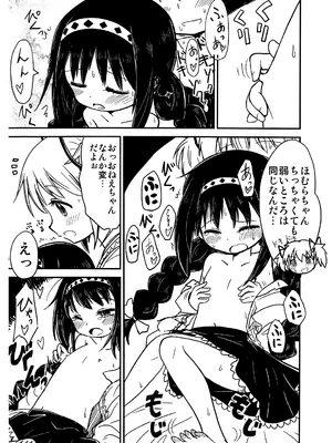 (C95) [Millions Hope (龍岡巳葦)] まどかおねえちゃんとちいさいほむらちゃん (魔法少女まどかマギカ)_0008