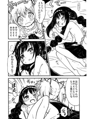 (C95) [Millions Hope (龍岡巳葦)] まどかおねえちゃんとちいさいほむらちゃん (魔法少女まどかマギカ)_0009