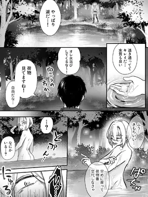 [すなのき屋 (すなのき)] スライム出すの手伝ってもらったら気持ちよくなっちゃった話_0007