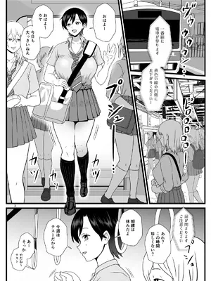 [ホテル試金石 (プロトホテル)] 通学電車に現れた認識改変おじさん2 [DL版]_0003