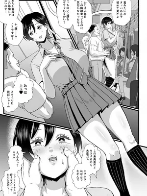 [ホテル試金石 (プロトホテル)] 通学電車に現れた認識改変おじさん2 [DL版]_0007