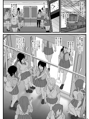 [ホテル試金石 (プロトホテル)] 通学電車に現れた認識改変おじさん2 [DL版]_0008