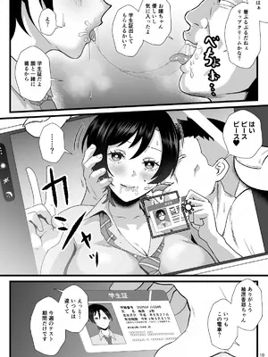 [ホテル試金石 (プロトホテル)] 通学電車に現れた認識改変おじさん2 [DL版]_0010