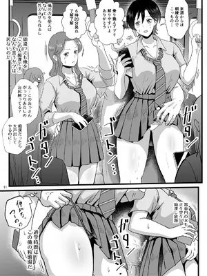 [ホテル試金石 (プロトホテル)] 通学電車に現れた認識改変おじさん2 [DL版]_0011