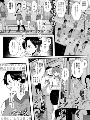 [ホテル試金石 (プロトホテル)] 通学電車に現れた認識改変おじさん2 [DL版]_0012