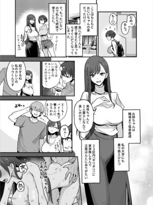 [真面目屋 (isao)] 妹ちゃんはわりとチョロい♡  [DL版]_0006
