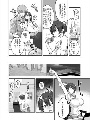 [真面目屋 (isao)] 妹ちゃんはわりとチョロい♡  [DL版]_0007