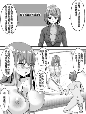 [ピノチカ] 母子えっち合法化 [弗学研究会]_0011