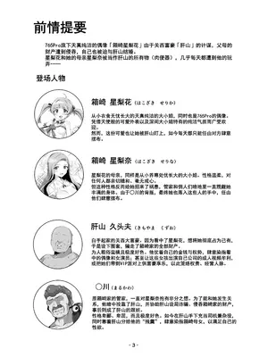 [低空MSコンボ (えちひろ)] 星梨花ちゃんのえっちなほん完結編 (アイドルマスター ミリオンライブ!)｜星梨花酱的色色本子完结篇 [橙山汉化组] [DL版]_0002