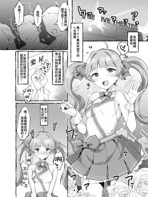 [低空MSコンボ (えちひろ)] 星梨花ちゃんのえっちなほん完結編 (アイドルマスター ミリオンライブ!)｜星梨花酱的色色本子完结篇 [橙山汉化组] [DL版]_0003