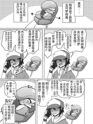 [呑気な露店 (呑み気)] ポケルス再録 (ポケットモンスター)_0004