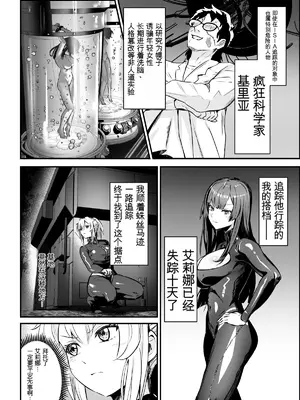 [憑依ラヴァー (ミシマサイコ)] エージェント・ジャック〜美人スパイを乗っ取りハック〜｜特工憑依～附身美女间谍～ [中国翻訳] [DL版]_0003