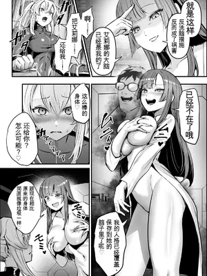 [憑依ラヴァー (ミシマサイコ)] エージェント・ジャック〜美人スパイを乗っ取りハック〜｜特工憑依～附身美女间谍～ [中国翻訳] [DL版]_0009