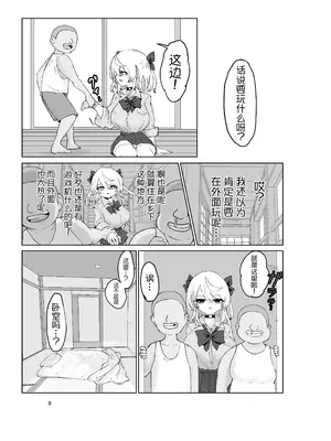 [電動もなか] 夏ノ餓鬼供。_0009