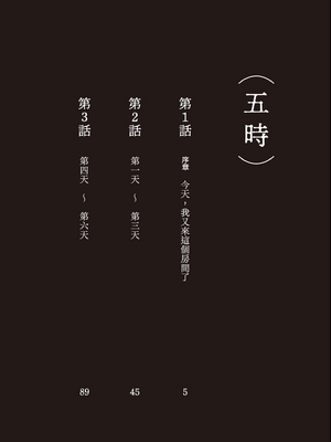 [山本直樹] 五時 [中国翻訳]_0004